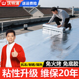 沃特浦屋顶补漏王材料自粘防水卷材房顶漏水胶专用强力胶带楼顶防漏贴 【基面起沙套装】1米*10米+送封闭剂2斤