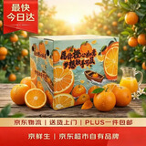 京鲜生 秭归脐橙/鲜橙 钻石果 净重8斤 单果180g起 生鲜水果礼盒