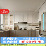 海尔（Haier）橱柜定制 京东家装618 轻法摩卡整体厨房石英石台面预付金 预付金