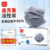 安美尚（ams）一次性活性炭口罩50只/盒 防护室内甲醛异味防尘灰透气防飞沫雾霾污染工业粉尘风沙花粉过敏流感病毒专用男士