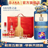 五粮液【中秋好礼】 第八代五粮液天作之盒5月20日生产白酒婚宴收藏 52度 500mL 2瓶 礼盒装