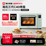 海氏（Hauswirt）C40三代电烤箱家用专业烘焙搪瓷内胆多功能大容量发酵一体机侧风机上色均匀 湖水绿 40L