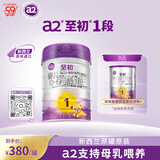 a2至初 婴儿配方奶粉 1段奶粉 至初一段奶粉（0-6月龄）850g