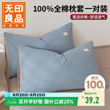 无印良品A类全棉枕套100%纯棉枕套枕巾48x74cm一对装 浅蓝灰