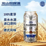 龙山泉 本溪特产啤酒9°白啤易拉罐浑浊型500ml*12听