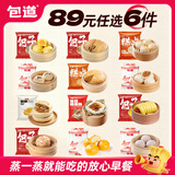 包道[89任选6件]蜜汁叉烧糯米鸡奶黄包马拉糕冷冻速食儿童早餐半成品 玲珑叉烧包240g/袋6个装