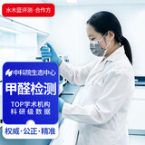 水木蓝甲醛检测CNAS 测甲醛上门服务 （25㎡以内房间）