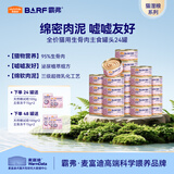 麦富迪猫罐头 barf霸弗主食猫罐头猫咪零食湿粮成幼猫呵护泌尿45g*24罐