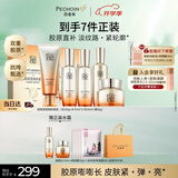 百雀羚御龄套装洁水水乳霜胶原紧致抗皱淡纹生日礼物