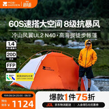 牧高笛（MOBIGARDEN）冷山风翼UL2 N40 户外高海拔徒步帐篷 NX25661008 日照金山橙