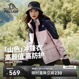 伯希和（Pelliot）【山色】冲锋衣女三合一男户外防水夹克徒步爬山外套12040106粉M