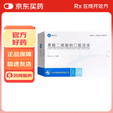 [瑞安吉]果糖二磷酸钠口服溶液 10ml:1g*10支/盒 9盒装