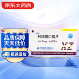 9盒装[醒志] 利培酮口崩片1mg*20片/盒