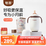 世喜婴幼儿小月龄保温杯7个月以上316L学饮杯保温奶瓶 劳尔艺术联名款