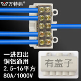 万特弗大功率接线端子 电线连接器分线器接头带绝缘盖6平方接线柱 ZK-516一进四出2.5-16平铜铝 2个