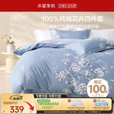水星家纺四件套床上纯棉100%全棉透气床单被套双人1.8米x2米床花西雅家居馆