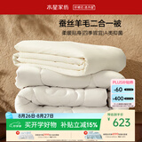 水星家纺被子 蚕丝羊毛二合一被A类冬季保暖子母被芯200×230cm约9.4斤