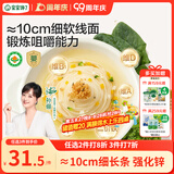 宝宝馋了有机婴幼儿钙铁锌线面番茄牛肉味225g 宝宝面条辅食婴标9月+