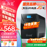 山克SK2000 ups不间断电源2000VA/1200W家用办公电脑稳压应急备用ups电源