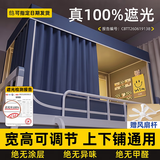 摩兰德（MITCMOLARD）宿舍床帘上下铺强遮光蚊帐大学生一体式全封闭0.9*1.9米全包窗帘 藏青色【到货更快丨宽高可调节丨0涂层】 190cm*90cm 高度70-120cm丨上下铺通用【四面全