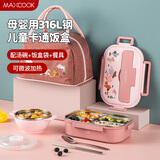 美厨（MAXCOOK）小学生饭盒316不锈钢食品级 儿童分格便当餐盘注水保温饭盒卡通款 4格粉色【汤碗+餐具+袋】 0.9L