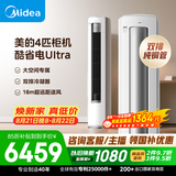 美的空调酷省电Ultra 4匹 一级能效大客厅16米送风外机双排纯铜管舒适风立式柜机 KFR-88LW/N8KS1-1U
