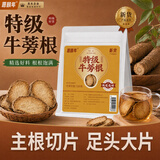 愿颐年【特级】牛蒡根520g搭石斛牛蒡茶精选大片养生茶搭菊花袋装花草茶
