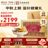 雷允上冬虫夏草约4根/g 20g礼盒装高端送长辈滋补品中秋节礼物过节送礼