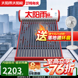 太阳雨太阳能热水器家用 一级能效 抗风加厚支架 节能防冻热水器一体机 晒一天用七天 机械款 18根140L【无电款送货安装】2~3人使用