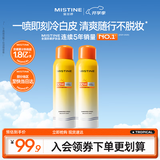 Mistine蜜丝婷晒喷雾素颜小黄喷美白防紫外线高倍100ml*2礼物男女通用