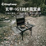 康尔（KingCamp）玄甲IGT露营桌户外便携模块化野餐桌多功能战术折叠桌KC2741