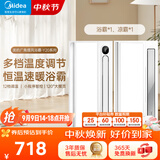 美的（Midea）浴霸风暖浴室取暖器集成吊顶排气扇照明一体卫生间灯暖风机Y20