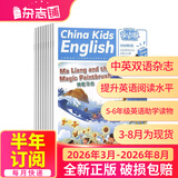 送好礼包邮 中国少年英语报5-6年级杂志订阅 中英双语故事小学生五六年级英语学习提升课外阅读扫码可听音频外语启蒙单词学习阅读拓展 2026半年/全年订阅学习辅导书籍报纸杂志铺非过期刊小升初课外书必读 