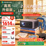 腾讯极光投影D3高亮升级版【1795CVIA】家用投影仪高亮客厅影院办公会议投影机行业首推半导体水冷散热