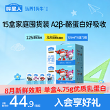 认养一头牛哞星人A2β-酪蛋白纯牛奶高钙儿童牛奶3.8g蛋白125ml/盒中秋送礼 【专拍 新鲜日期】125ml*15盒*2箱
