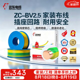 远东电缆 ZC-BV2.5平方国标阻燃家装插座铜芯电线单芯硬线 100米/卷 双色