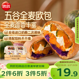 思念五谷全麦欧包180g*2袋 早餐粗粮杂粮面包健身代餐饱腹下午茶食品