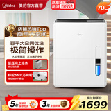 美的（Midea） 除湿机抽湿机 家用卧室烘干机 商用工业别墅地下室除湿器去湿机 空气净化干燥机梅雨季除潮机 70L/天 70-120㎡ 【地下室/商铺优选】