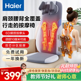 海尔（Haier）按摩靠垫按摩器肩颈腰背部按摩仪全身躺垫坐垫一体多功能按摩椅垫送长辈教师节礼物HQY-D134WPro