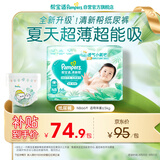 帮宝适夏季超薄超吸新清新帮纸尿裤NB66透气新生儿婴儿尿不湿尿裤