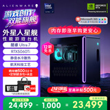 外星人台式机 星舰R17 高端电竞游戏台式电脑  (Ultra7 32G 1T RTX5060Ti)水冷黑神话AI设计图站OpenClaw