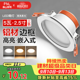 佛山照明LED筒灯铝材三色过道嵌入式孔灯5W白玉银边开孔75-85mm