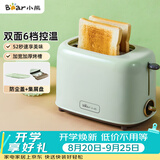 小熊（Bear）面包机 多士炉早餐烤吐司机 烤三明治面包片2片家用多功能轻食机 6档烘烤带防尘盖DSL-C02W1绿色