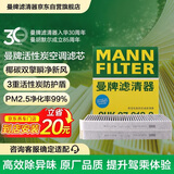 曼牌滤清器（MANNFILTER）活性炭空调滤清器空调滤芯CUK27012-2标致4008/5008雪铁龙天逸DS7