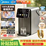 美的（Midea）小魔方plus即热熟水净饮水机母婴级316L电水瓶恒温水壶风冷全能大师5L调奶器保温一体可拆32FPro