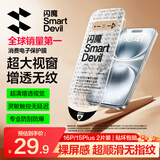 闪魔【T5-大视窗无纹膜】适用苹果16Plus钢化膜手机膜大视窗防摔防尘抗指纹全屏覆盖无尘仓高清2片装