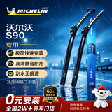 米其林（MICHELIN）无骨汽车雨刷雨刮器静音耐磨天然橡胶沃尔沃S90 16-25款/A7L/A8L