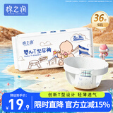 棉之润婴儿T型尿片【36片】一次性裤型尿不湿 宝宝隔尿防水 S码