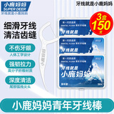 小鹿妈妈 圆线护理牙线棒50支X3盒 清洁齿缝家庭装超细牙签便捷不易断裂