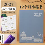 萨搏2027年日历本月计划打卡自律本中国风时间规划管理日程本A4记事本效率手册工作小秘书笔记本子定制 国潮-雾霾蓝（1本）